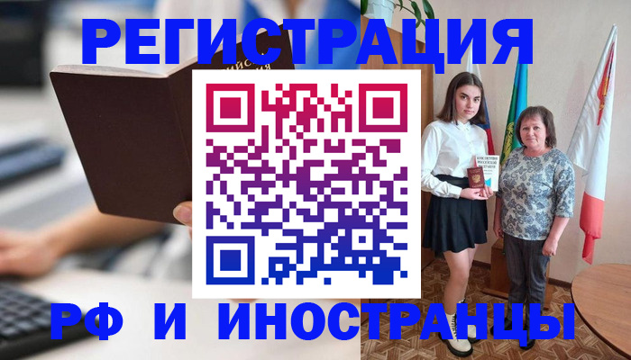 прописка для работы в Киржаче